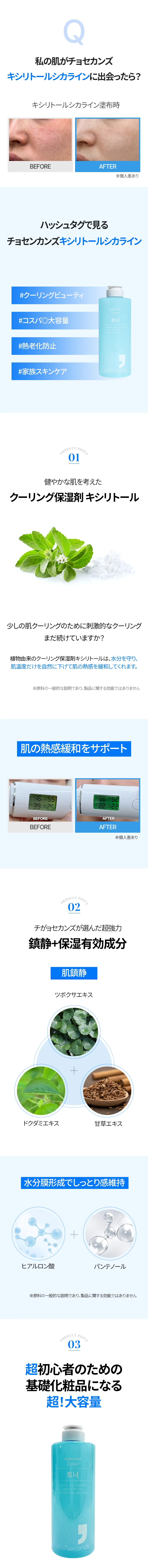 [チョセカンズ] キシリトールシカトナー | 詳細画像5